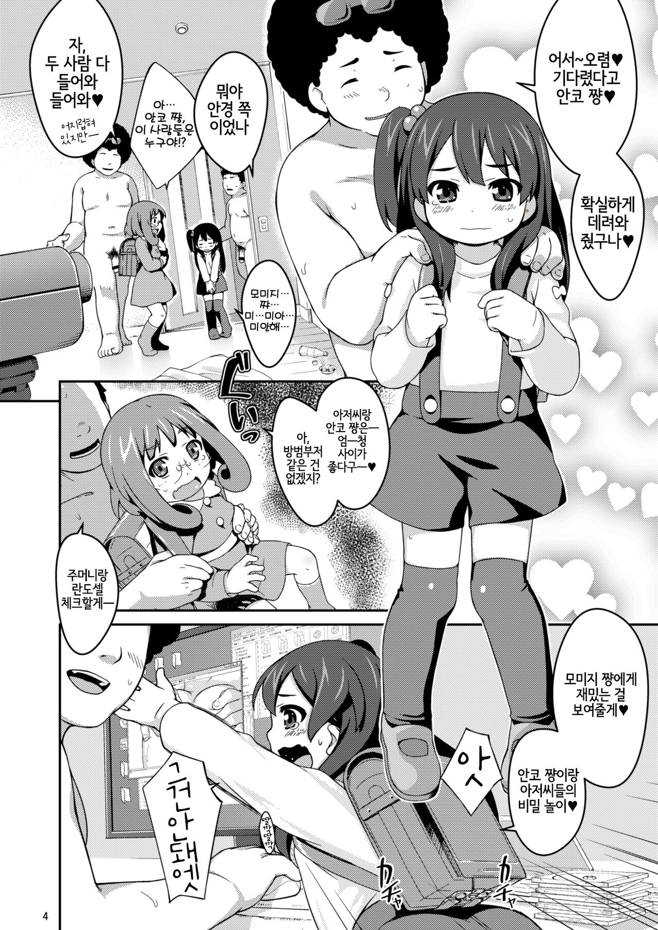 Anko no Anko | 안코의 안코 page 4 full