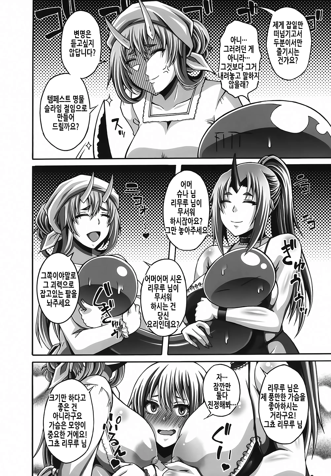 Tensei Harem Nikki 3 | 전생 하렘 일기 3 page 4 full