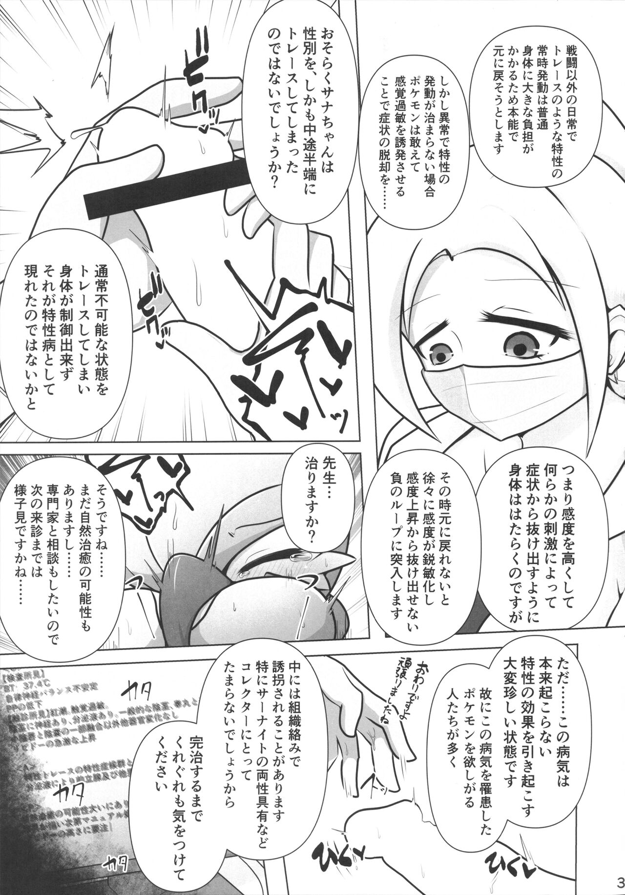 Trace Error page 4 full