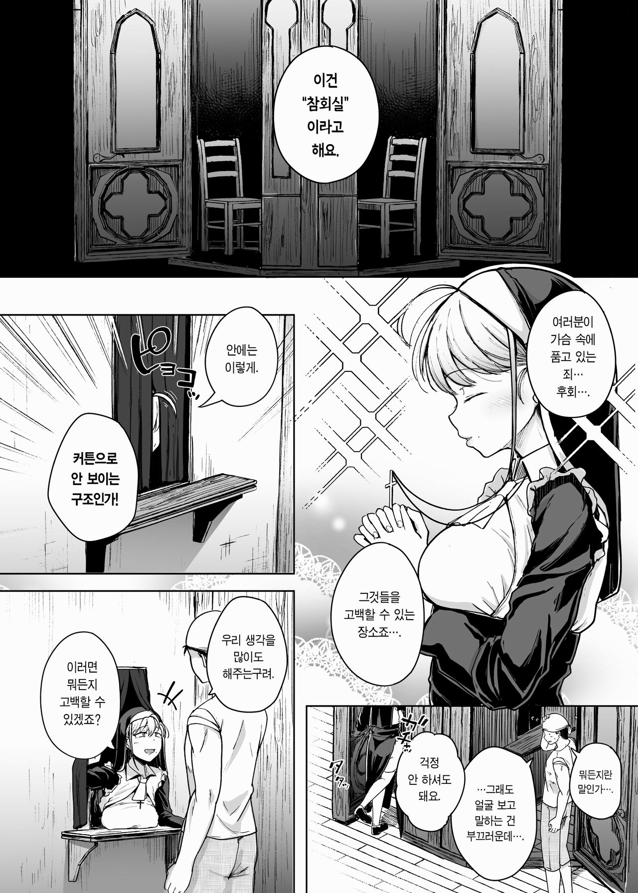 Zange Ana | 참회구멍 page 4 full