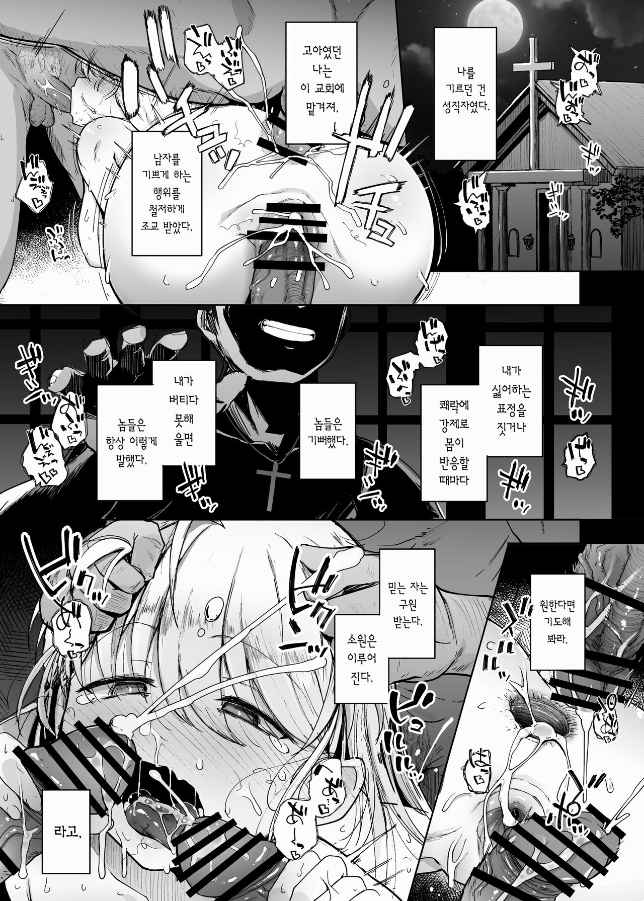 Zange Ana | 참회구멍 page 7 full