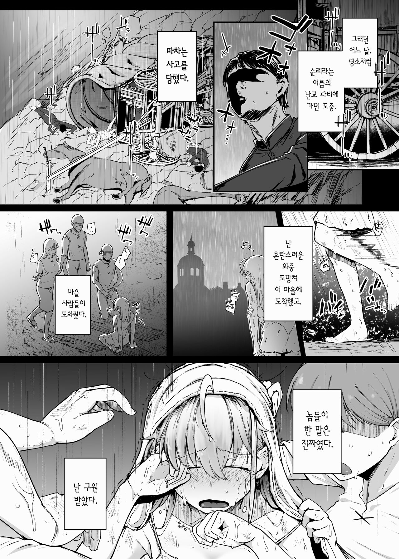 Zange Ana | 참회구멍 page 8 full