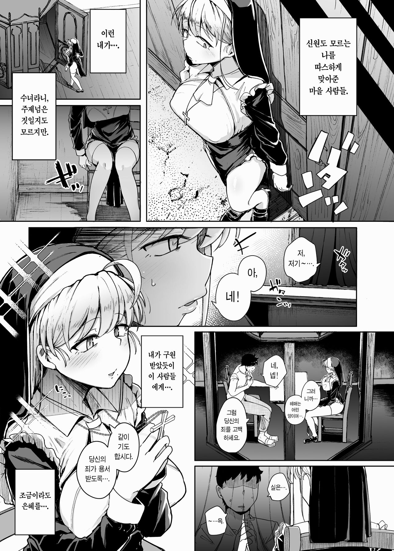 Zange Ana | 참회구멍 page 9 full