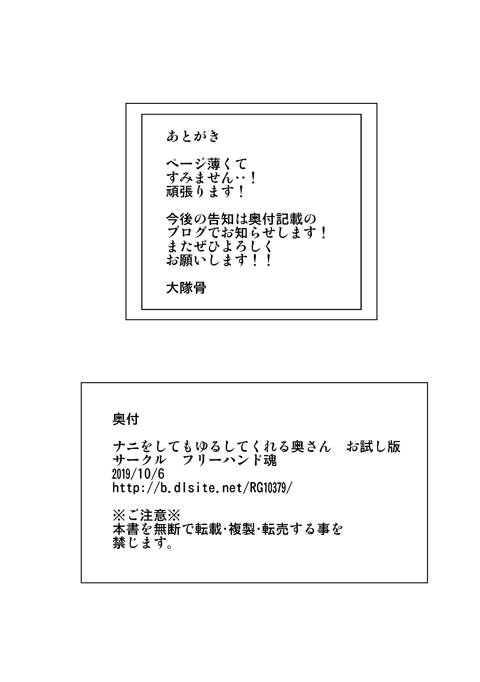 Nani o shite mo yurushite kureru okusan o tameshi-ban page 7 full