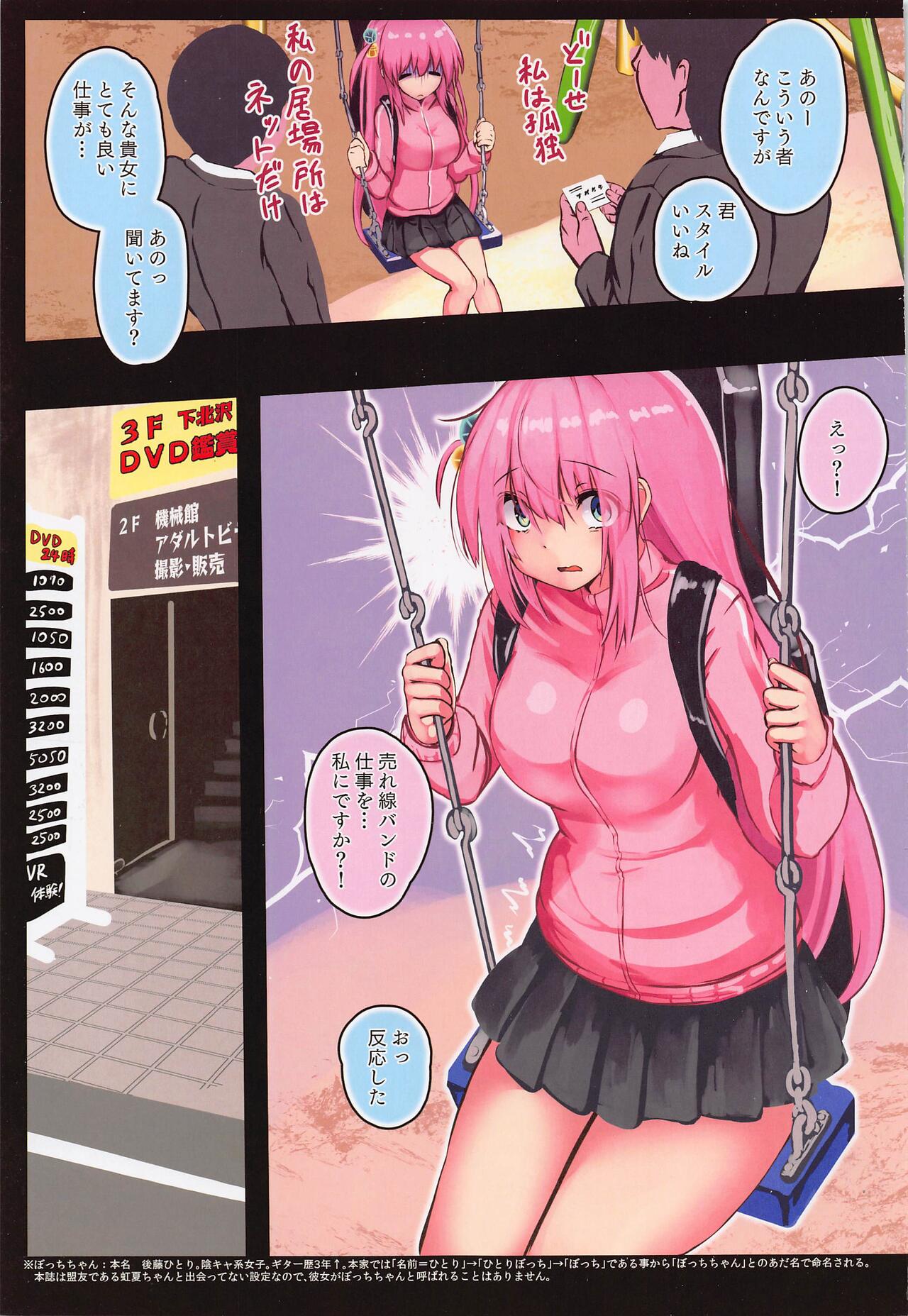 Bocchi-chan Kyousei Zecchou Souchi page 3 full