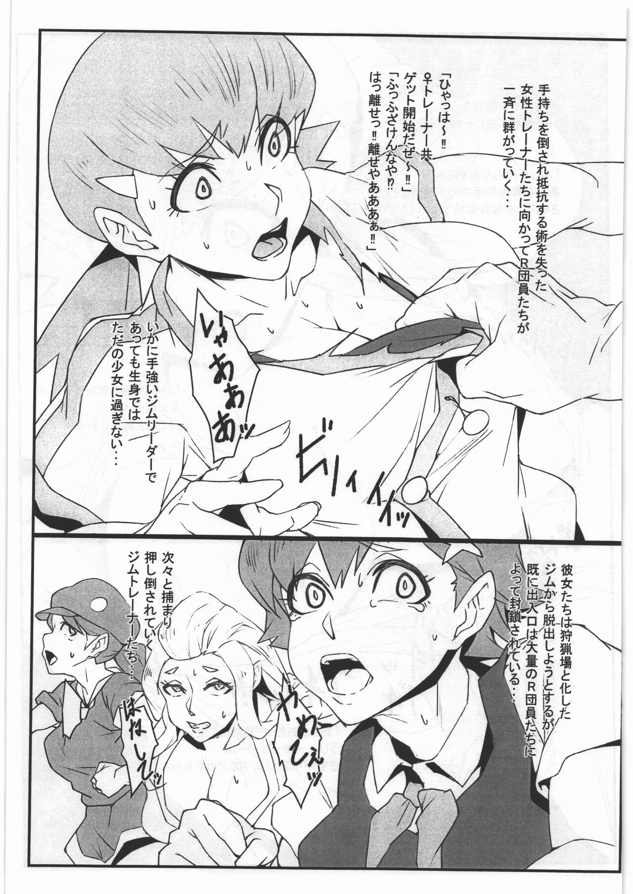 Radio-tou Senkyo Jiken no Uragawa de page 4 full