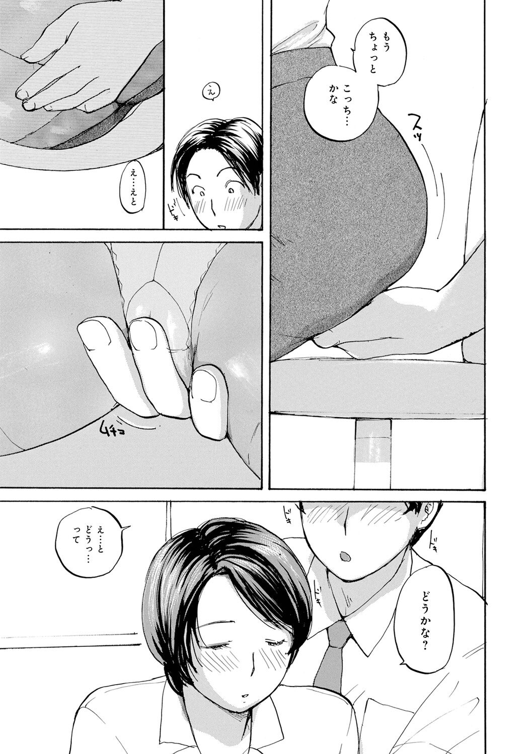 Iretai Okusan page 7 full