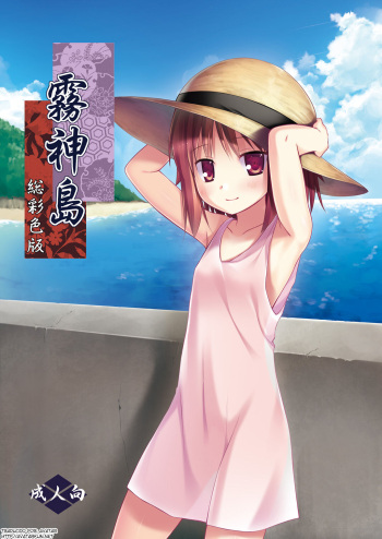 Kirigami Shima Sousaishikiban cover