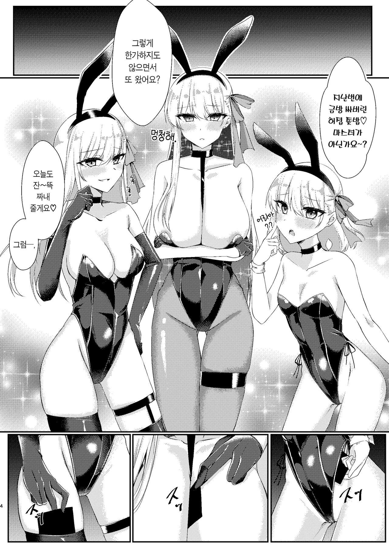 Kyou mo Bunny de Kama-chan page 5 full