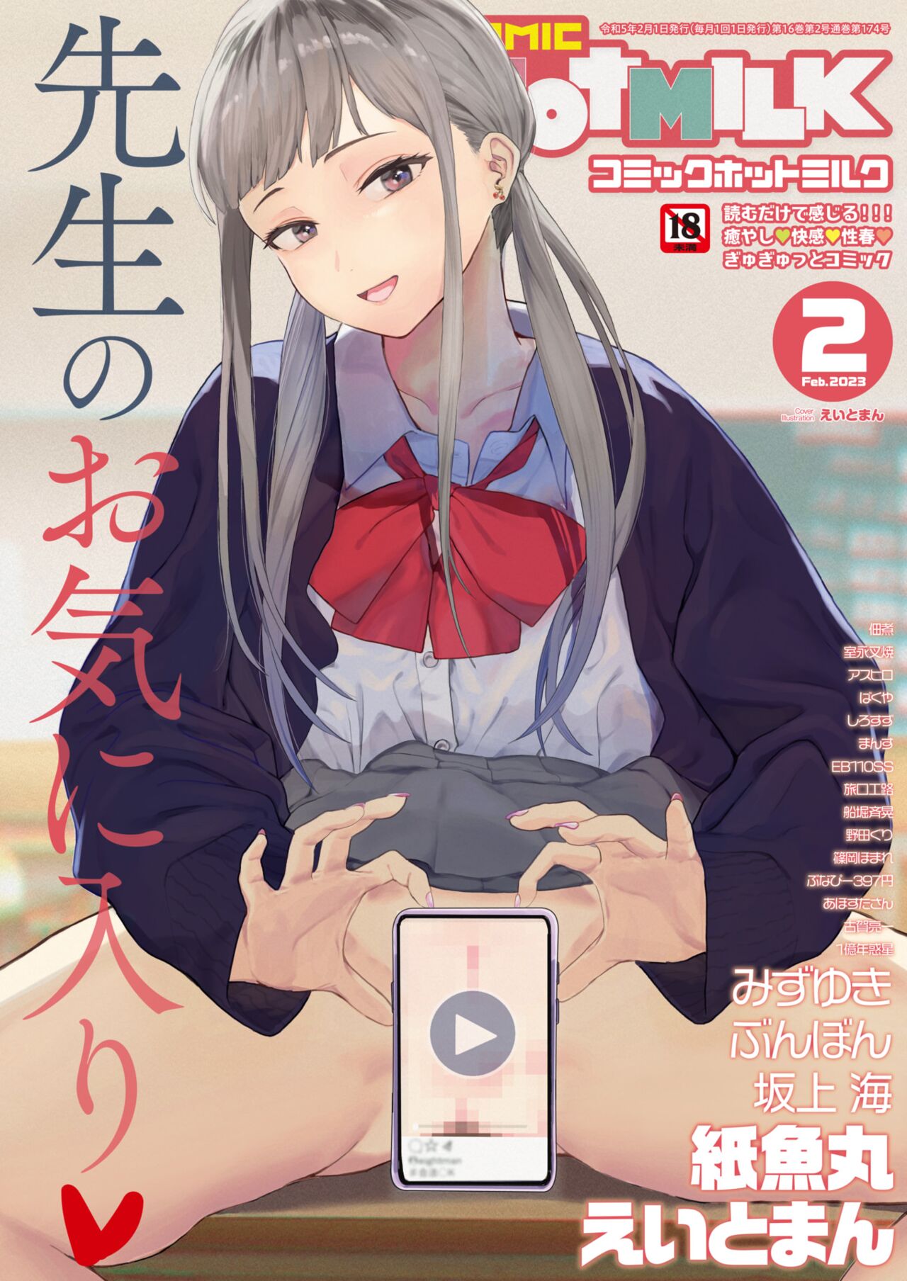 COMIC HOTMILK 2023-02 page 1 full