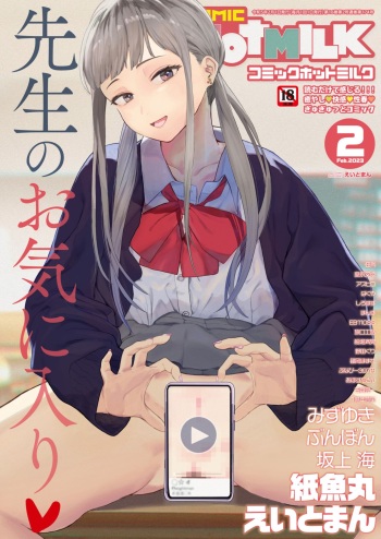 COMIC HOTMILK 2023-02 cover