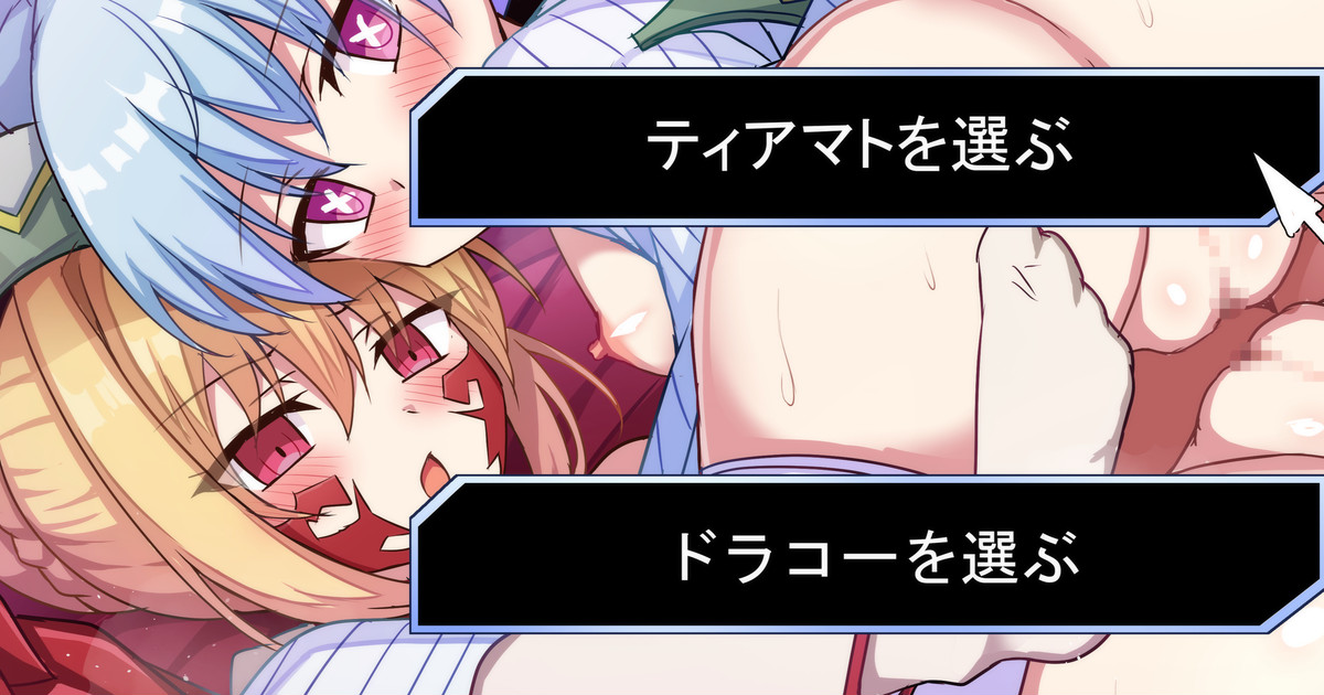 妖妃ドラコー＆ラーヴァ/ティアマト page 1 full