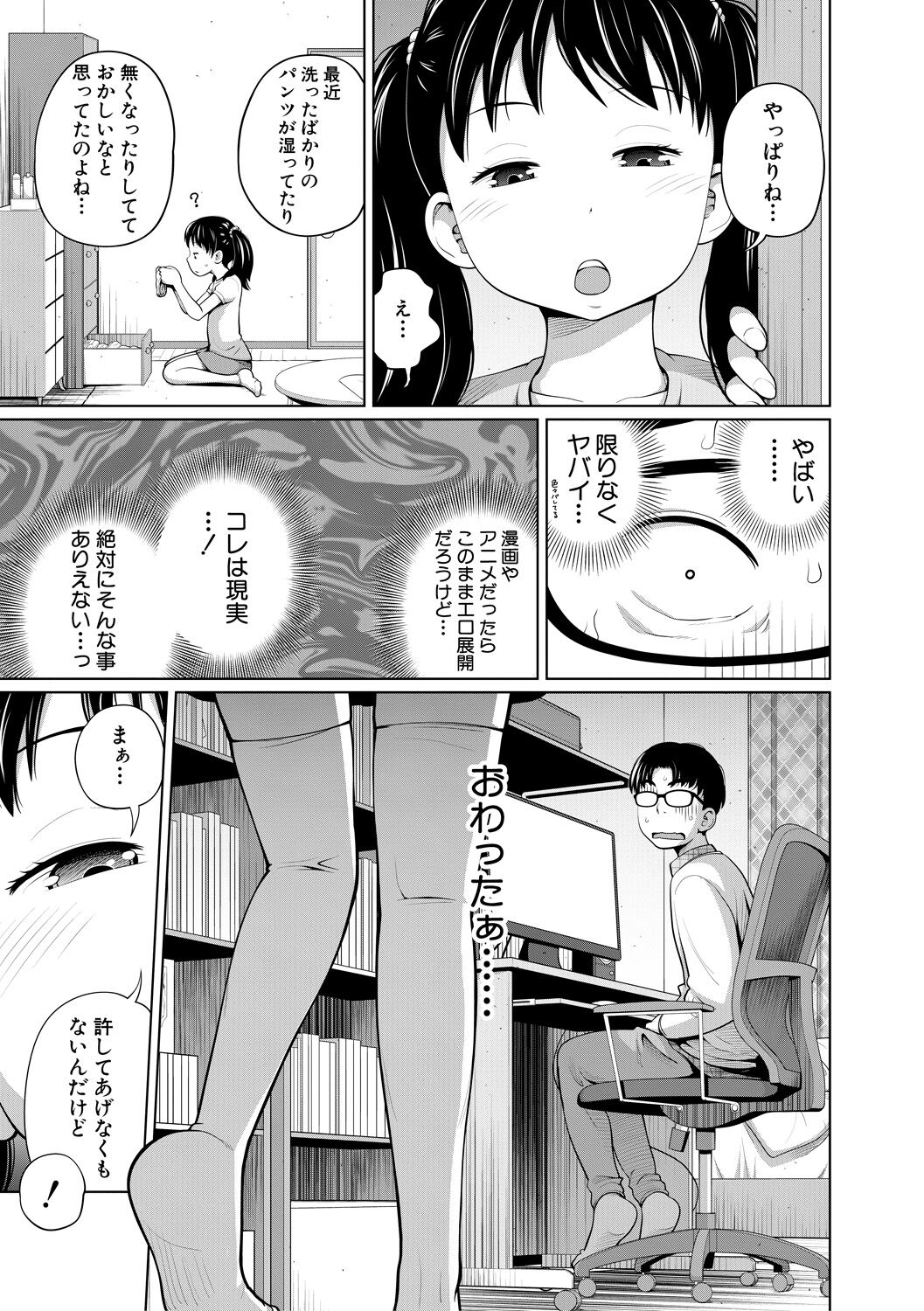 Aimai Diary page 7 full