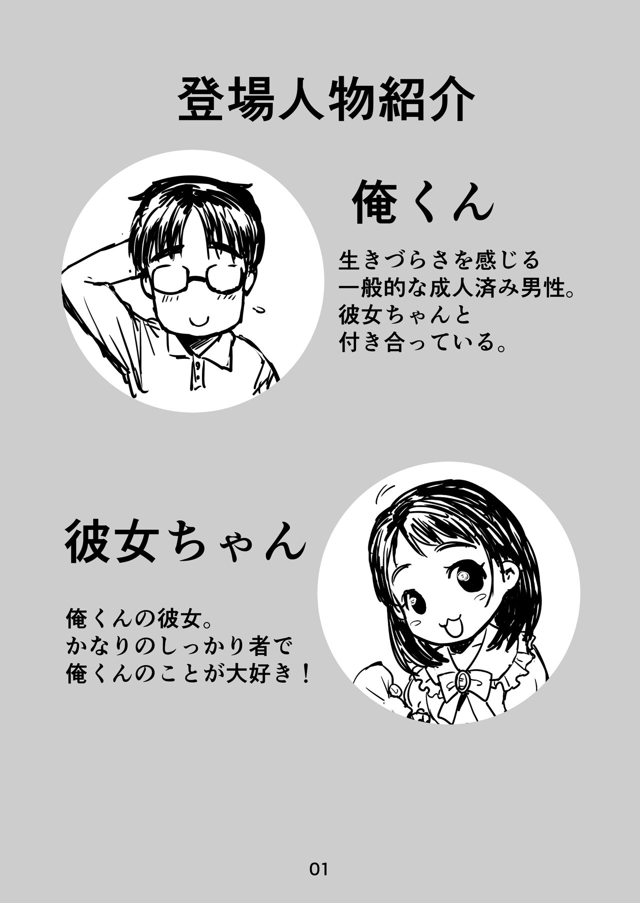 Rikai no Aru Kanojo-chan page 2 full