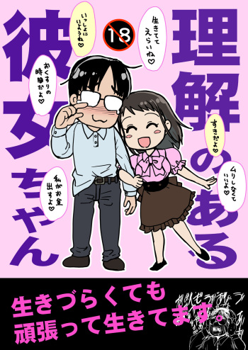 Rikai no Aru Kanojo-chan cover