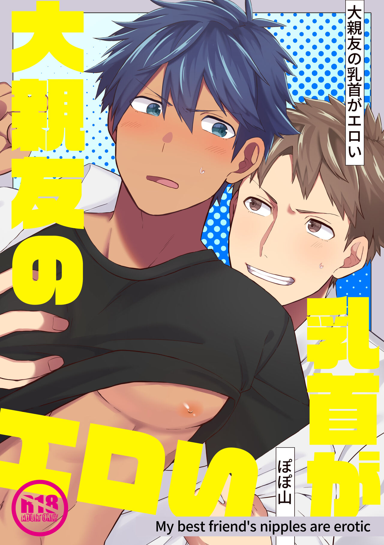 Daishinyuu no Chikubi ga Eroi 1 page 1 full