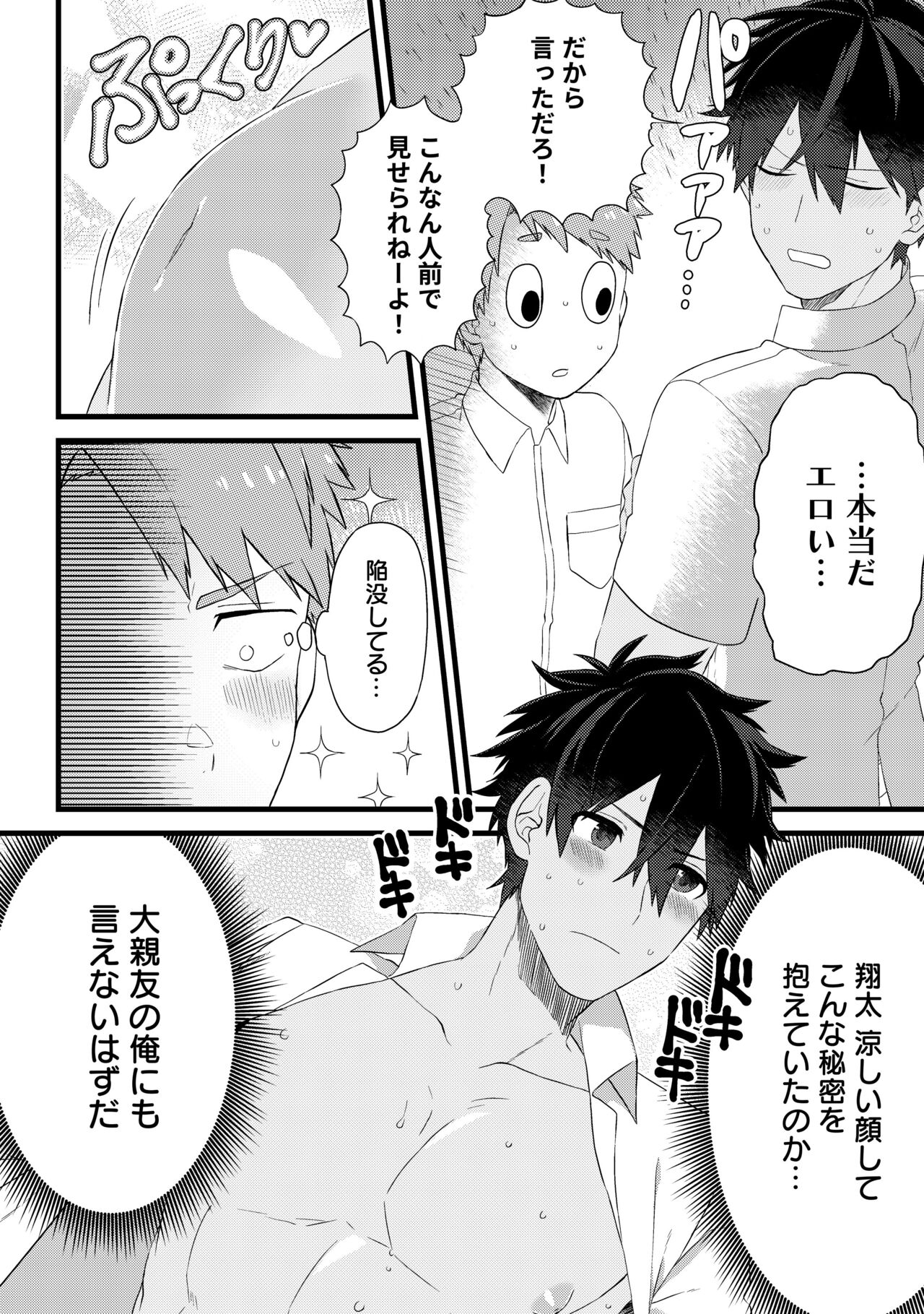 Daishinyuu no Chikubi ga Eroi 1 page 10 full