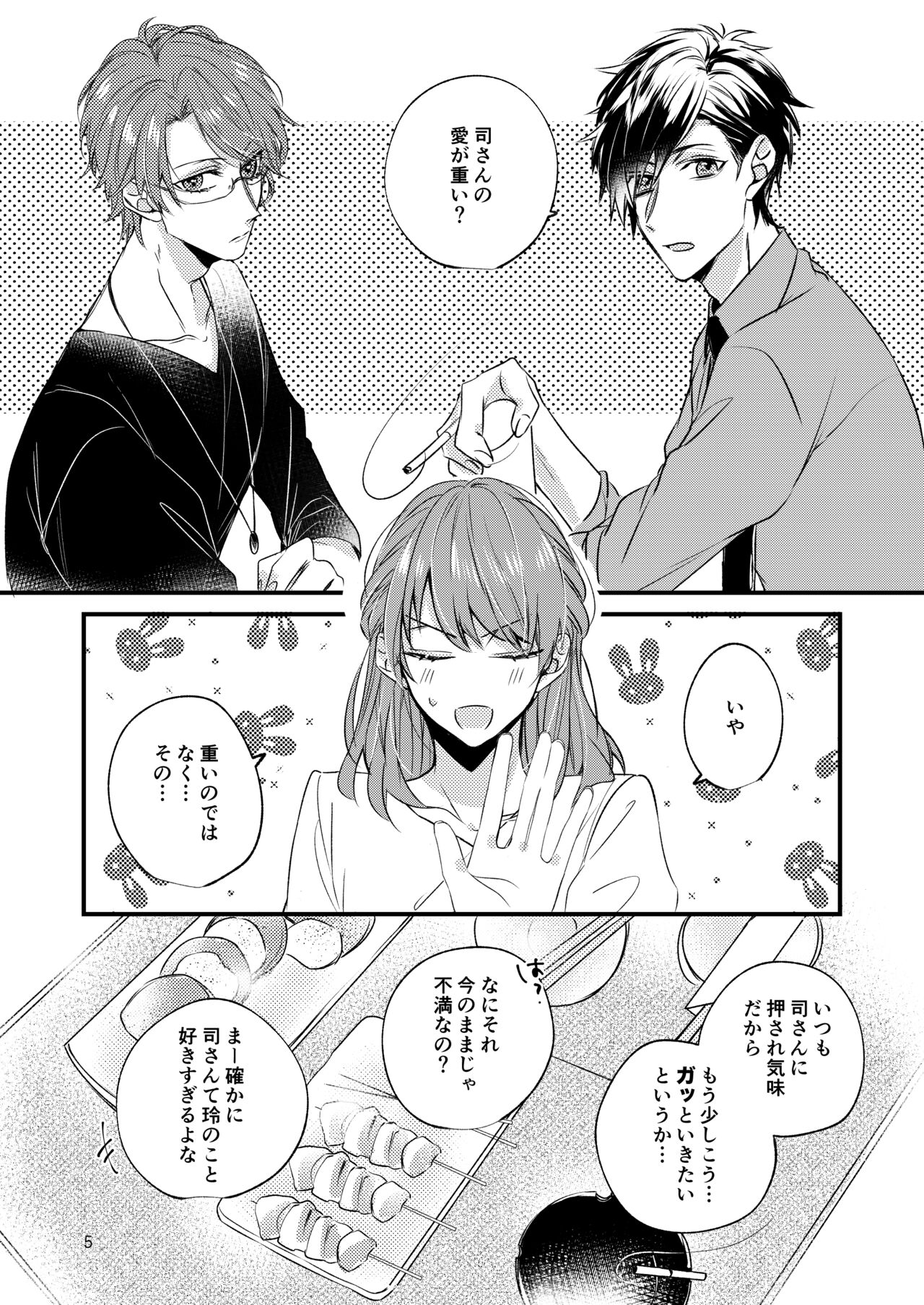 Asagiri Tsukasa wa Mate ga Dekinai page 2 full