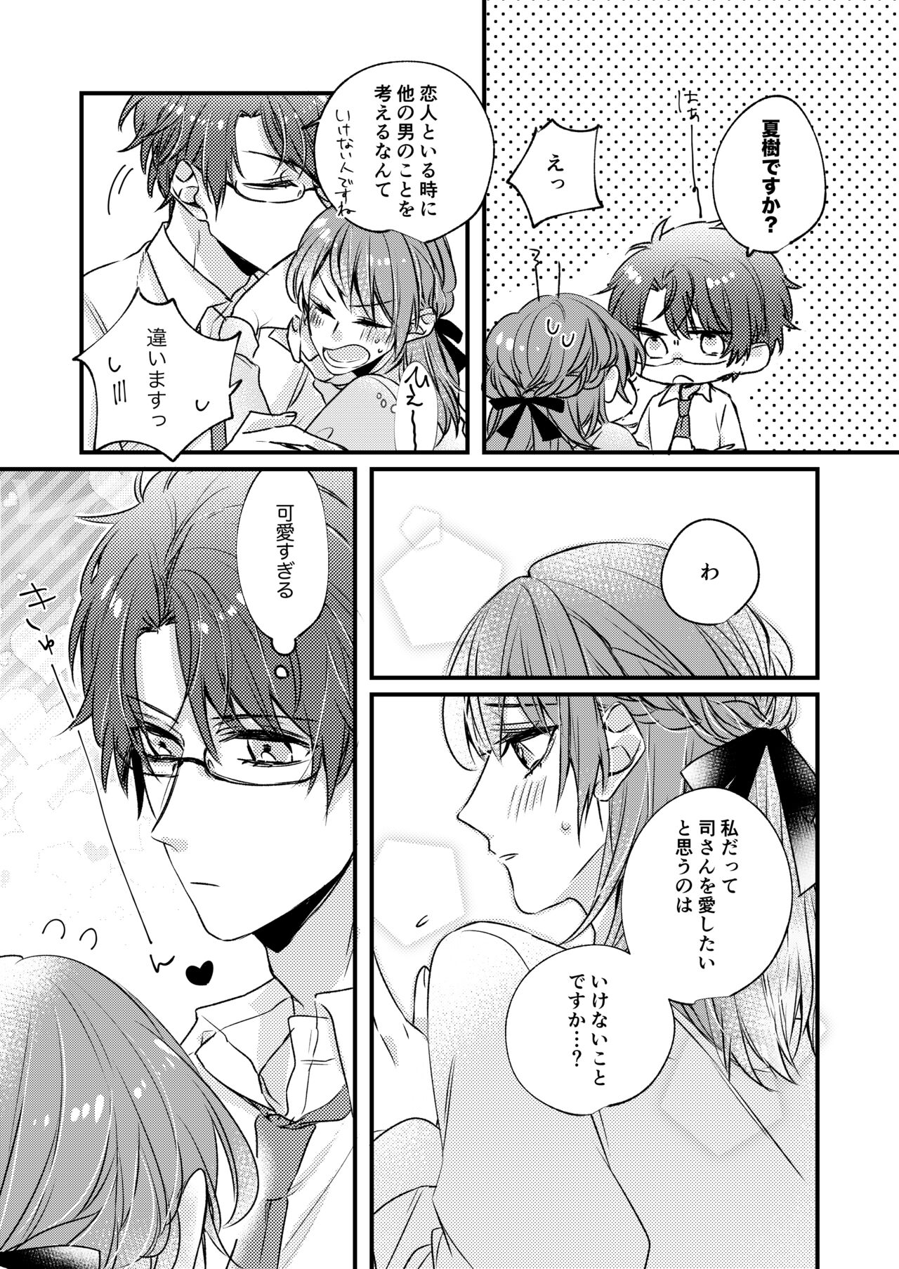 Asagiri Tsukasa wa Mate ga Dekinai page 6 full