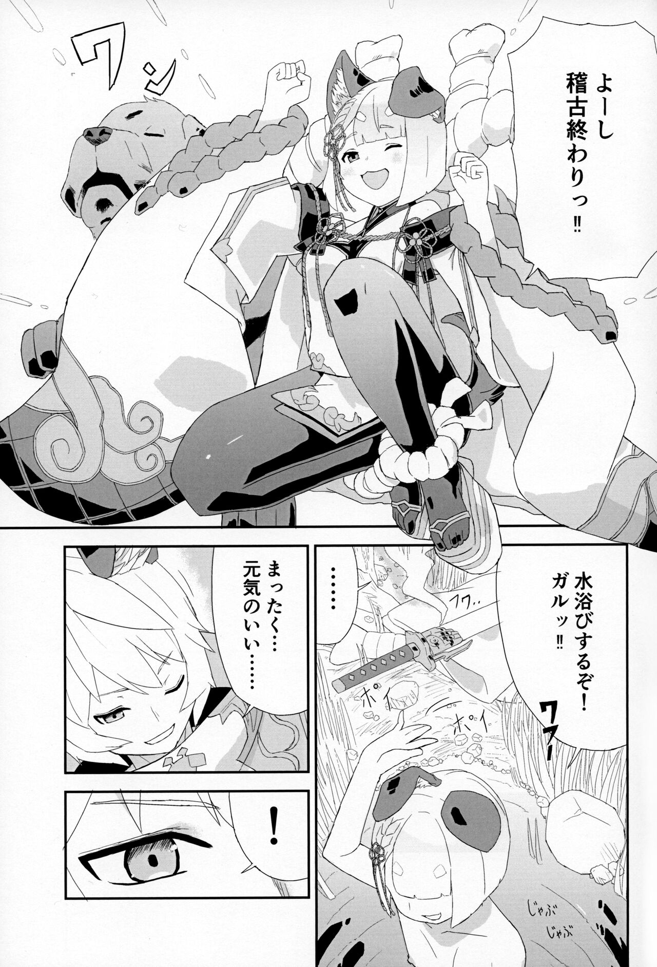 ミタマコマシ page 2 full