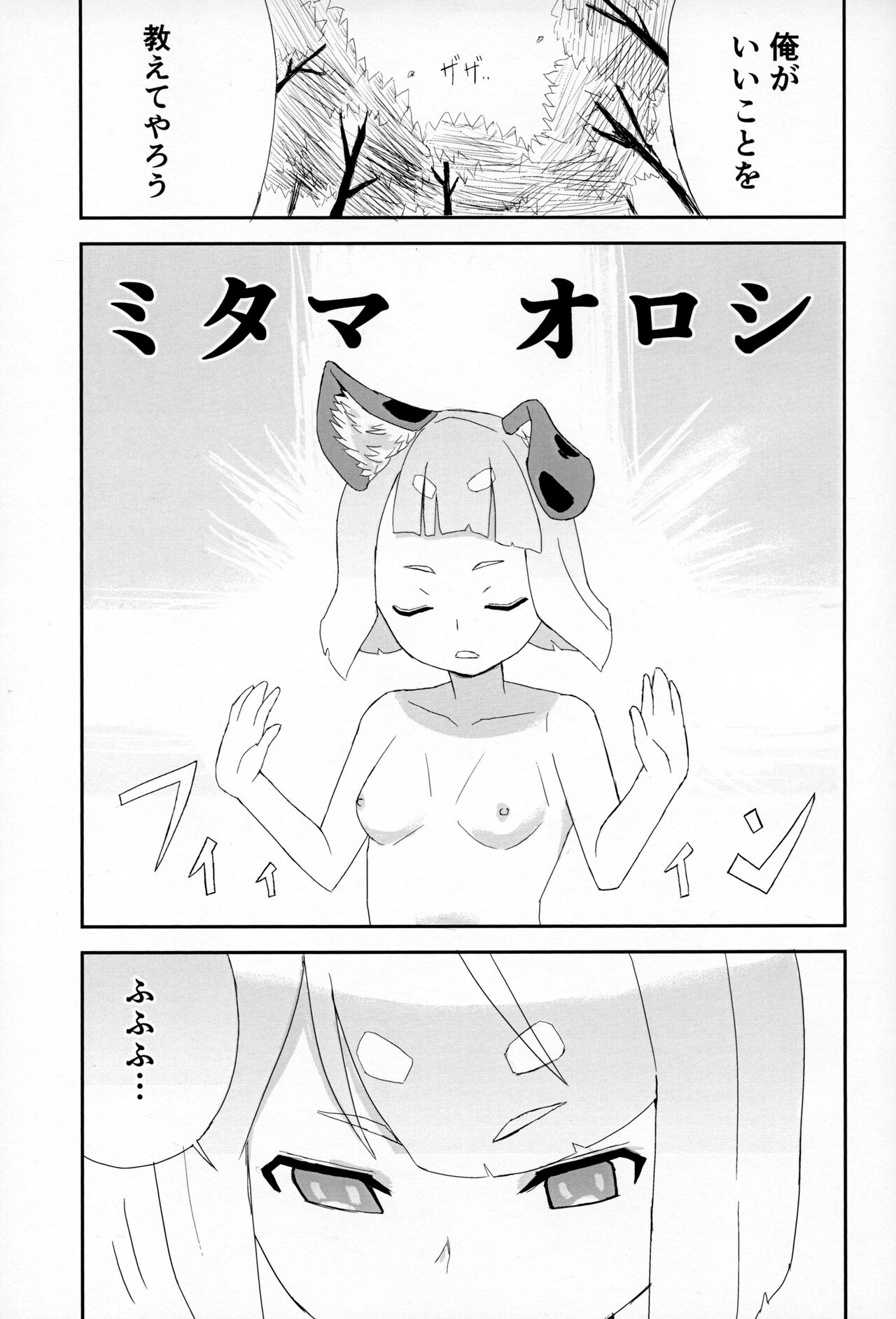 ミタマコマシ page 4 full