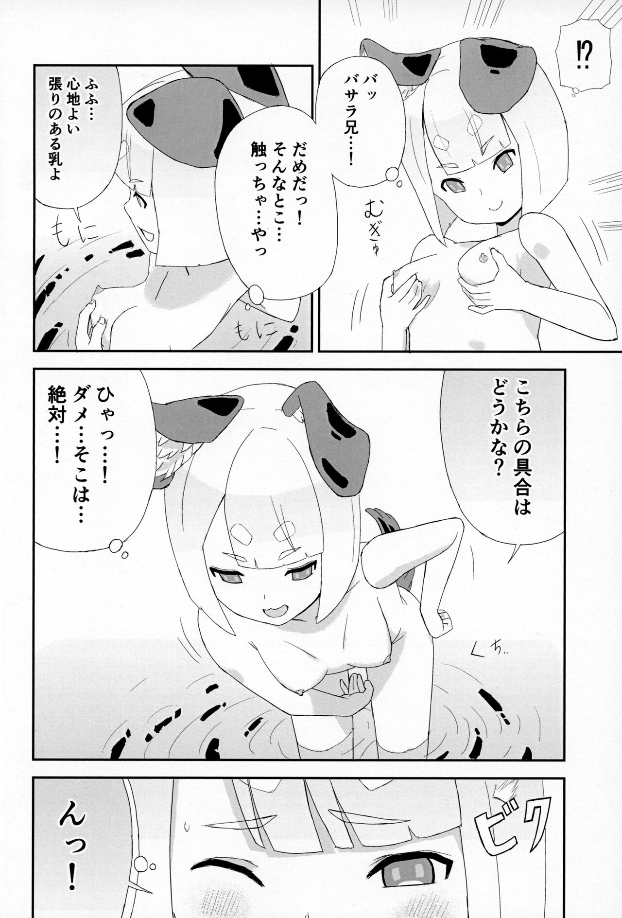 ミタマコマシ page 5 full