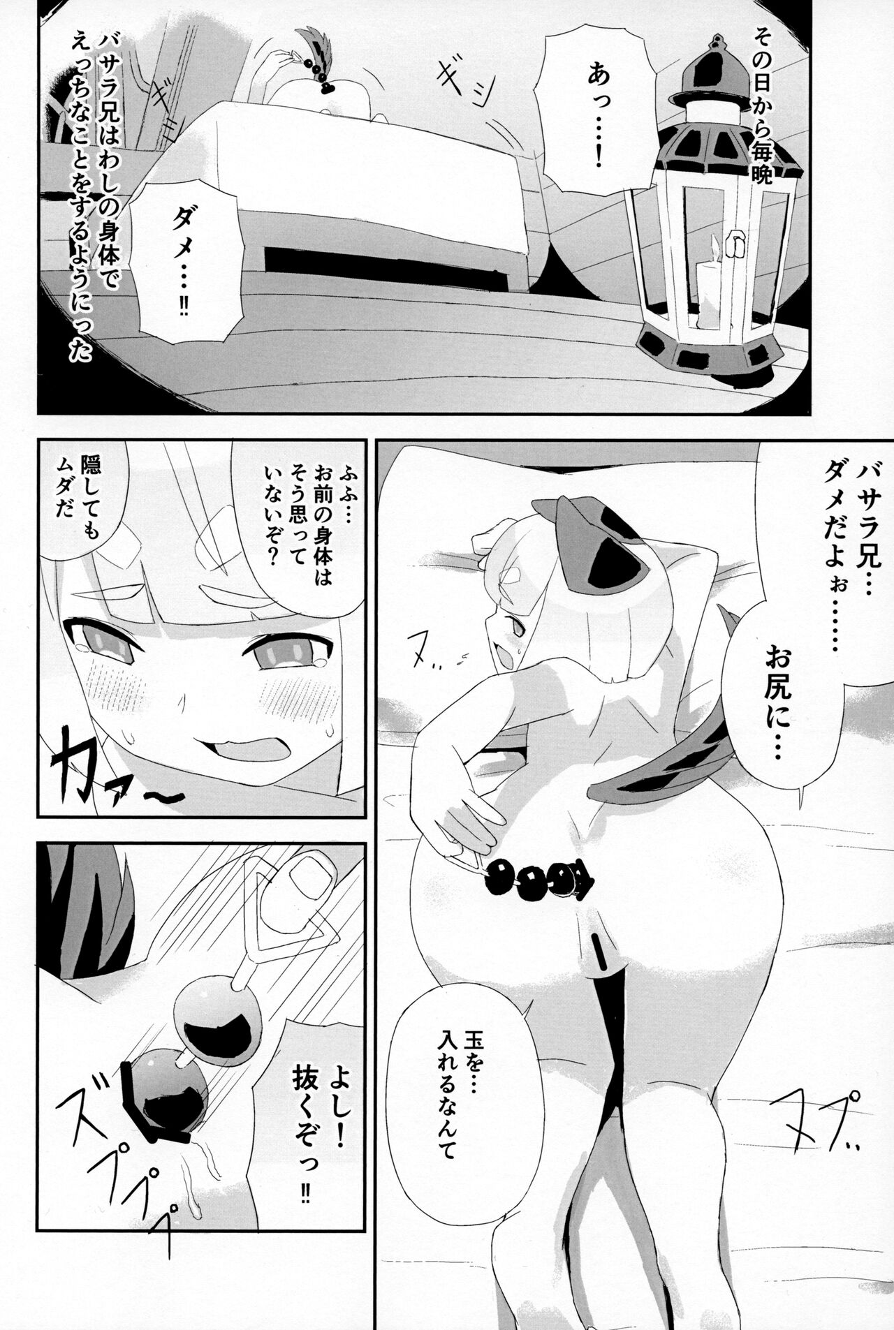 ミタマコマシ page 7 full