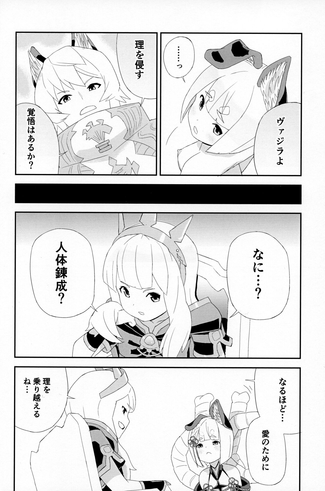ミタマコマシ page 9 full