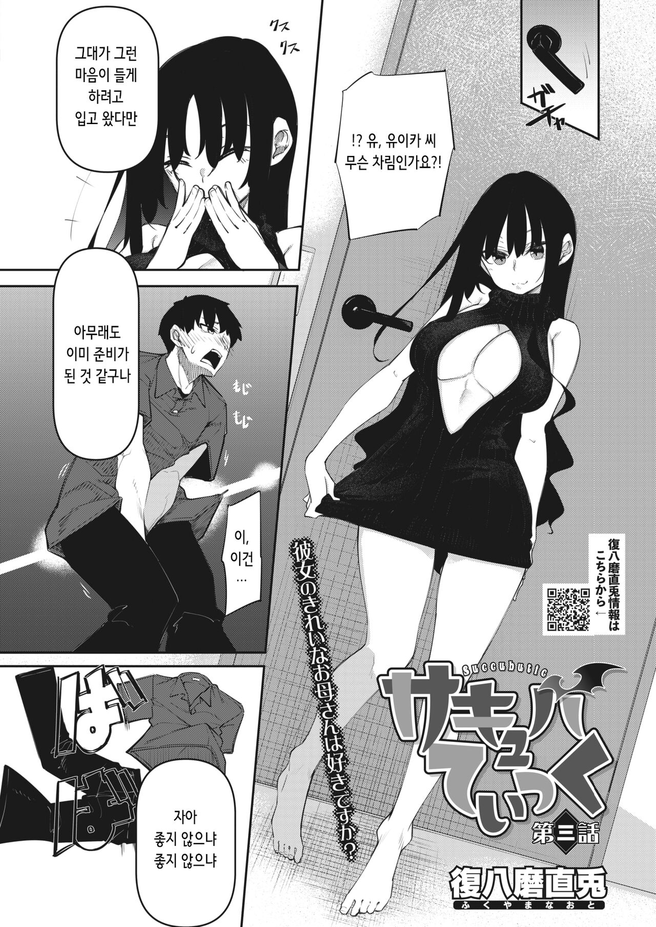 Succubutic | 서큐버틱 Ch. 3 page 2 full