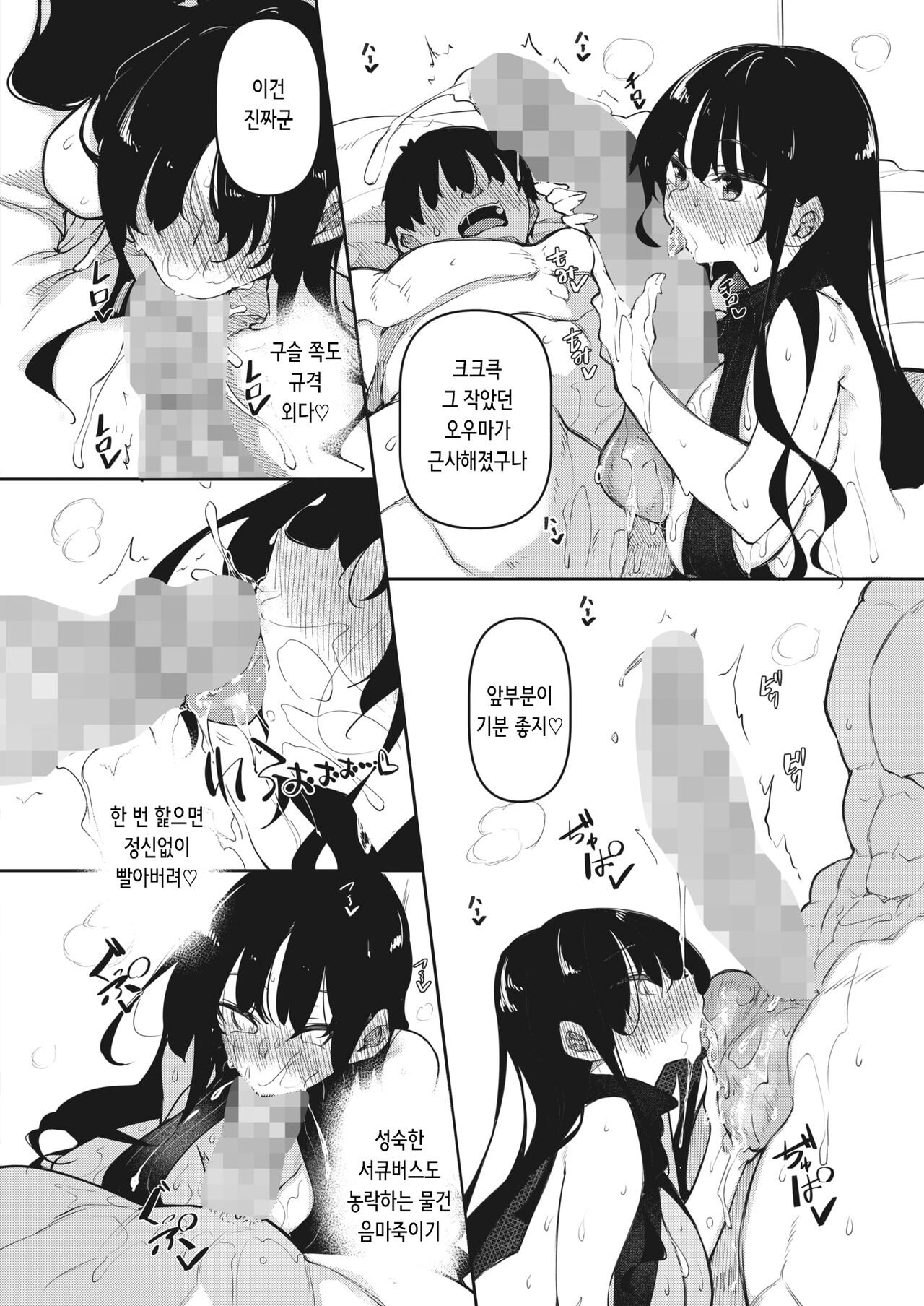 Succubutic | 서큐버틱 Ch. 3 page 4 full