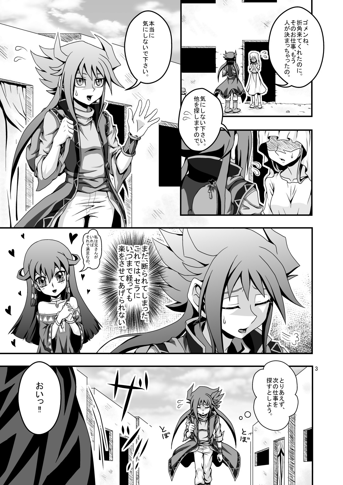 Ninkimono no Oshigoto♪ page 2 full