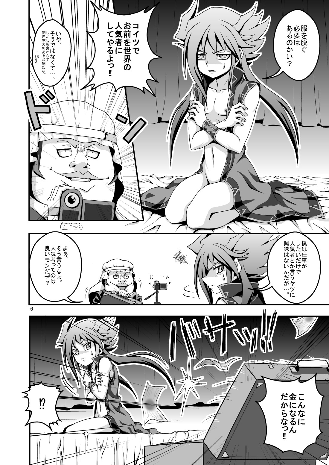 Ninkimono no Oshigoto♪ page 5 full