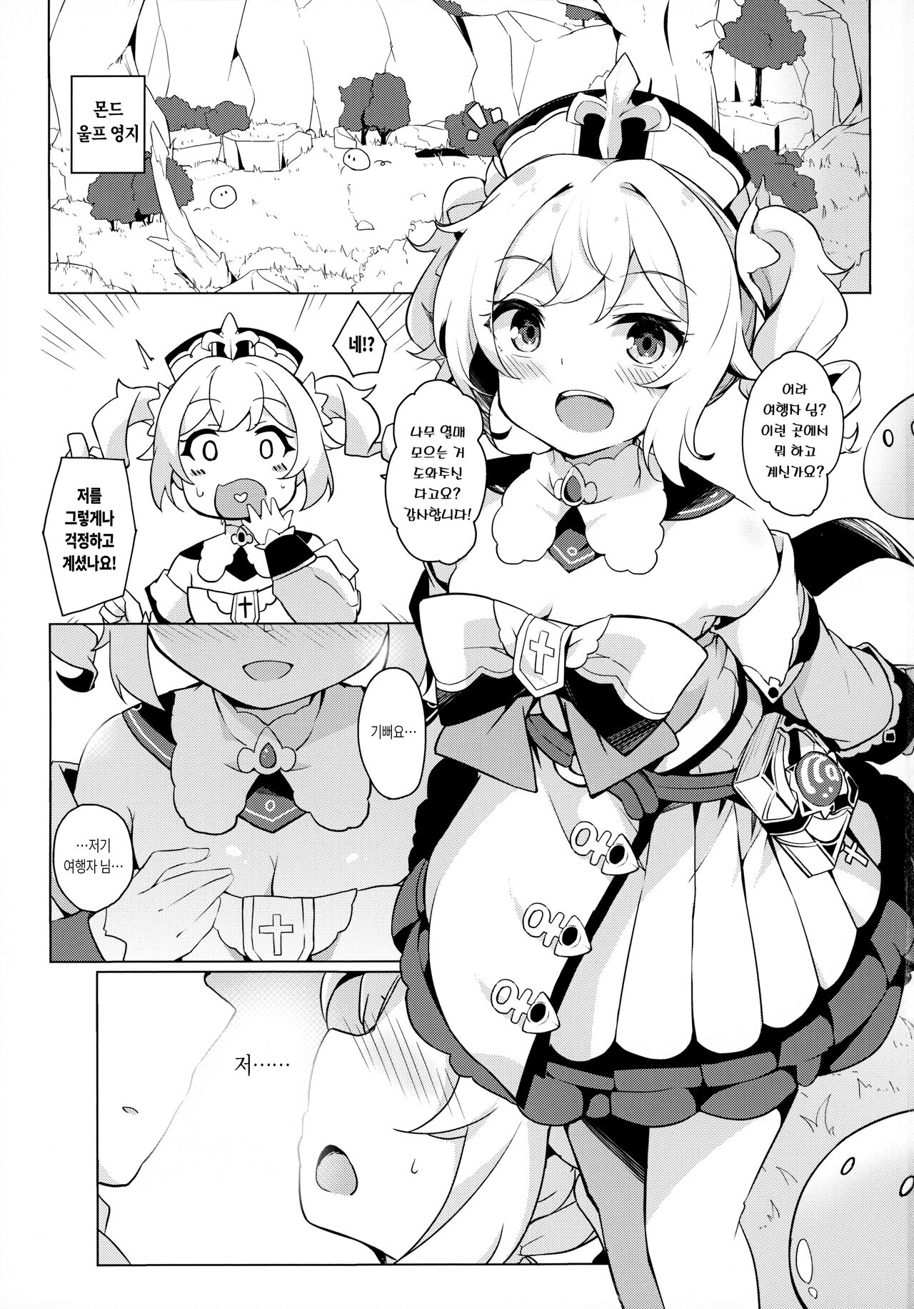 Barbara Bad End 바바라 배드 엔드 page 2 full
