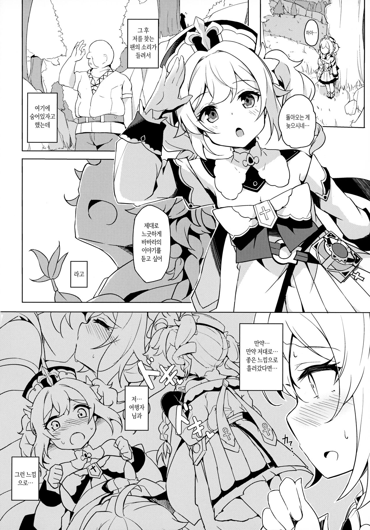 Barbara Bad End 바바라 배드 엔드 page 3 full
