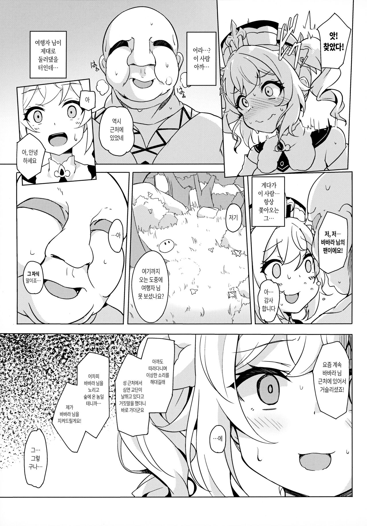 Barbara Bad End 바바라 배드 엔드 page 4 full