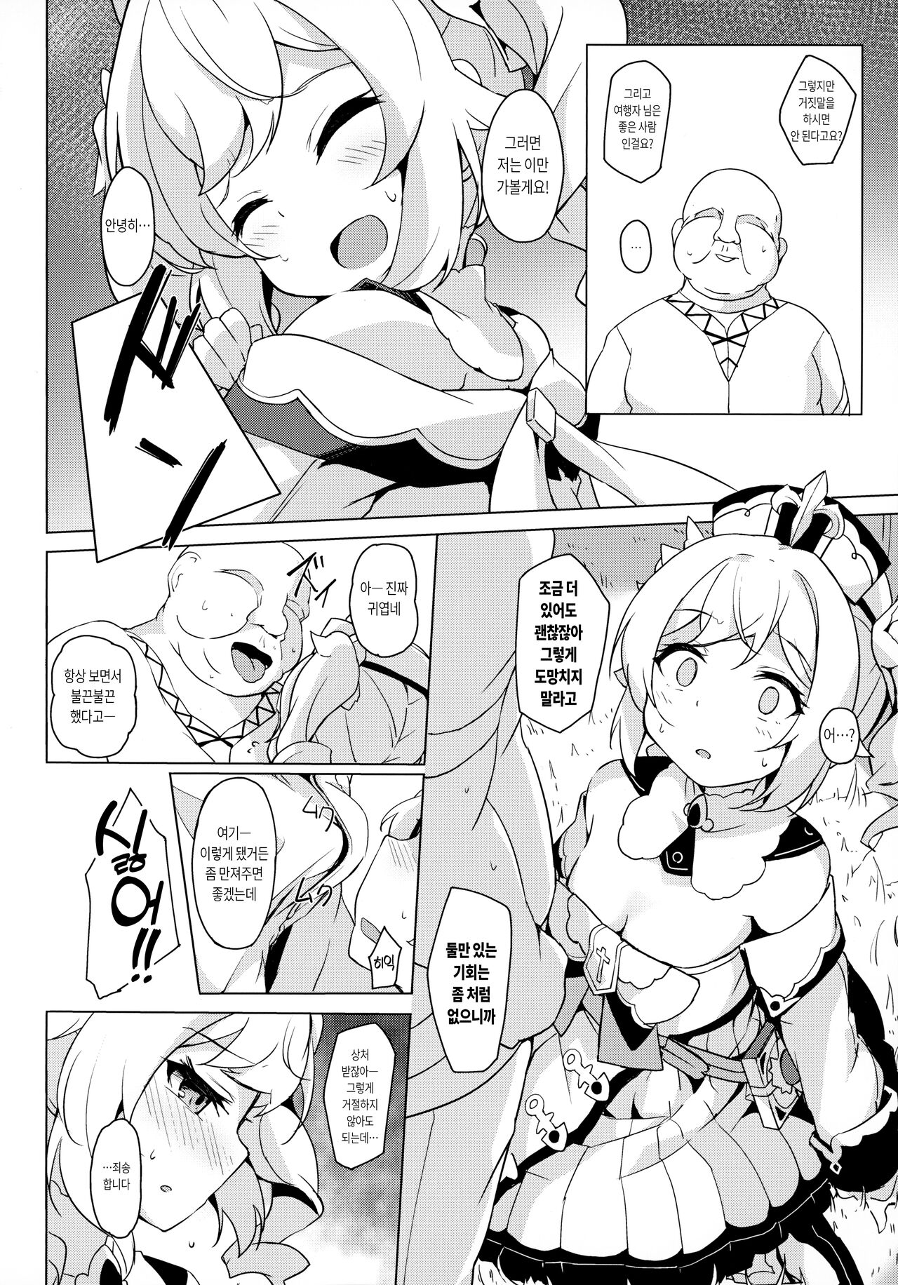 Barbara Bad End 바바라 배드 엔드 page 5 full