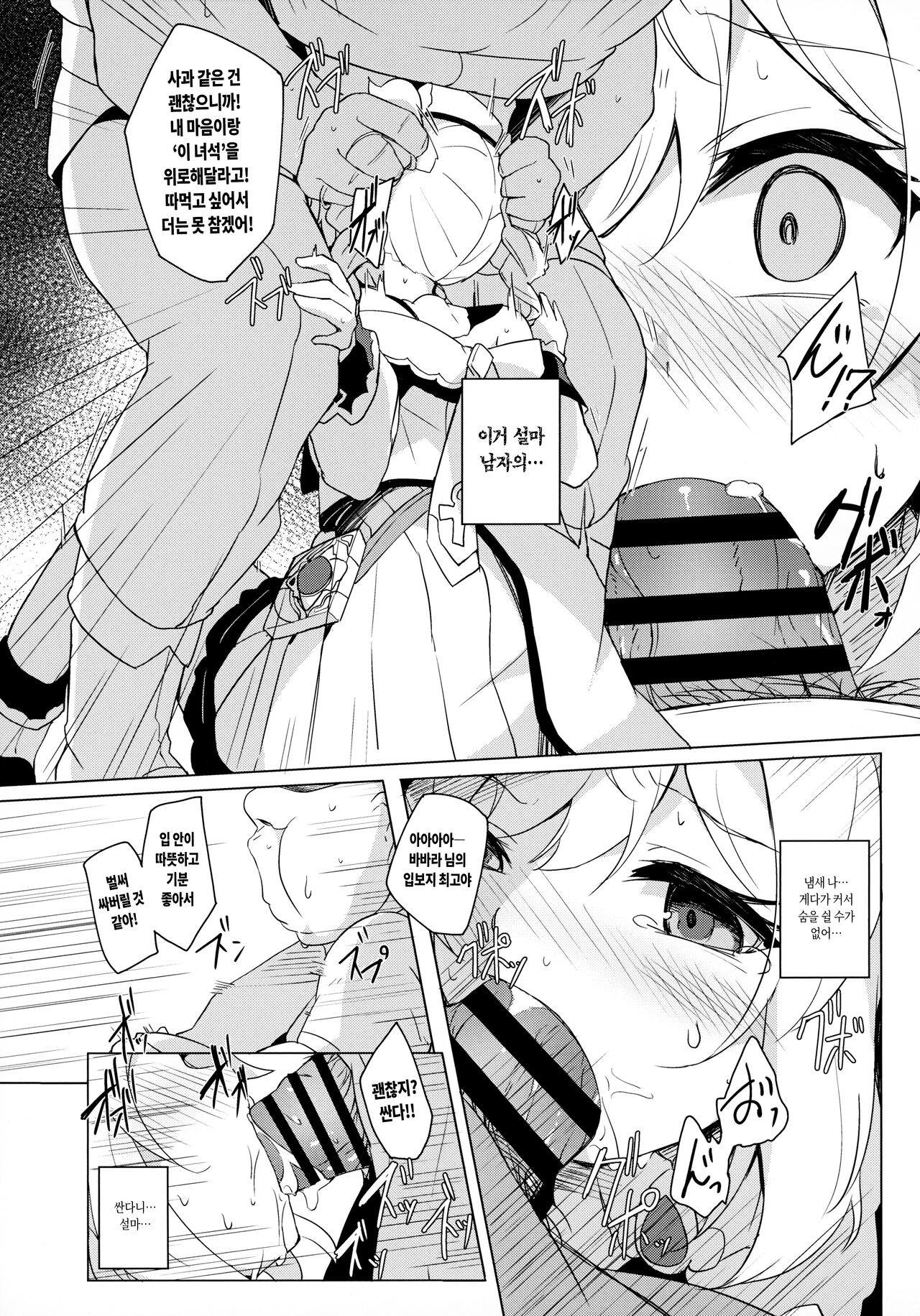 Barbara Bad End 바바라 배드 엔드 page 6 full