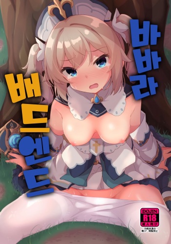Barbara Bad End 바바라 배드 엔드 cover