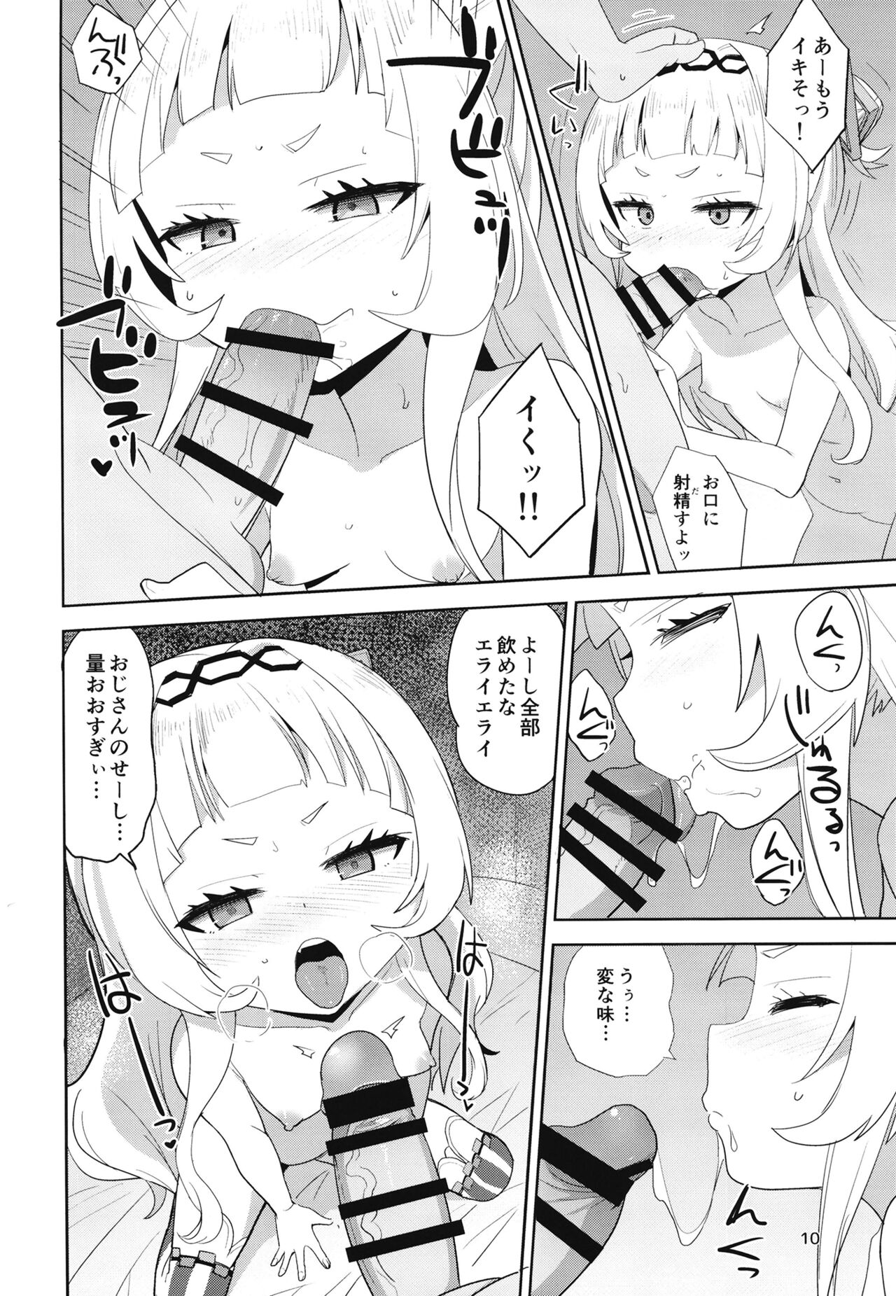 Ura SON channeru page 10 full