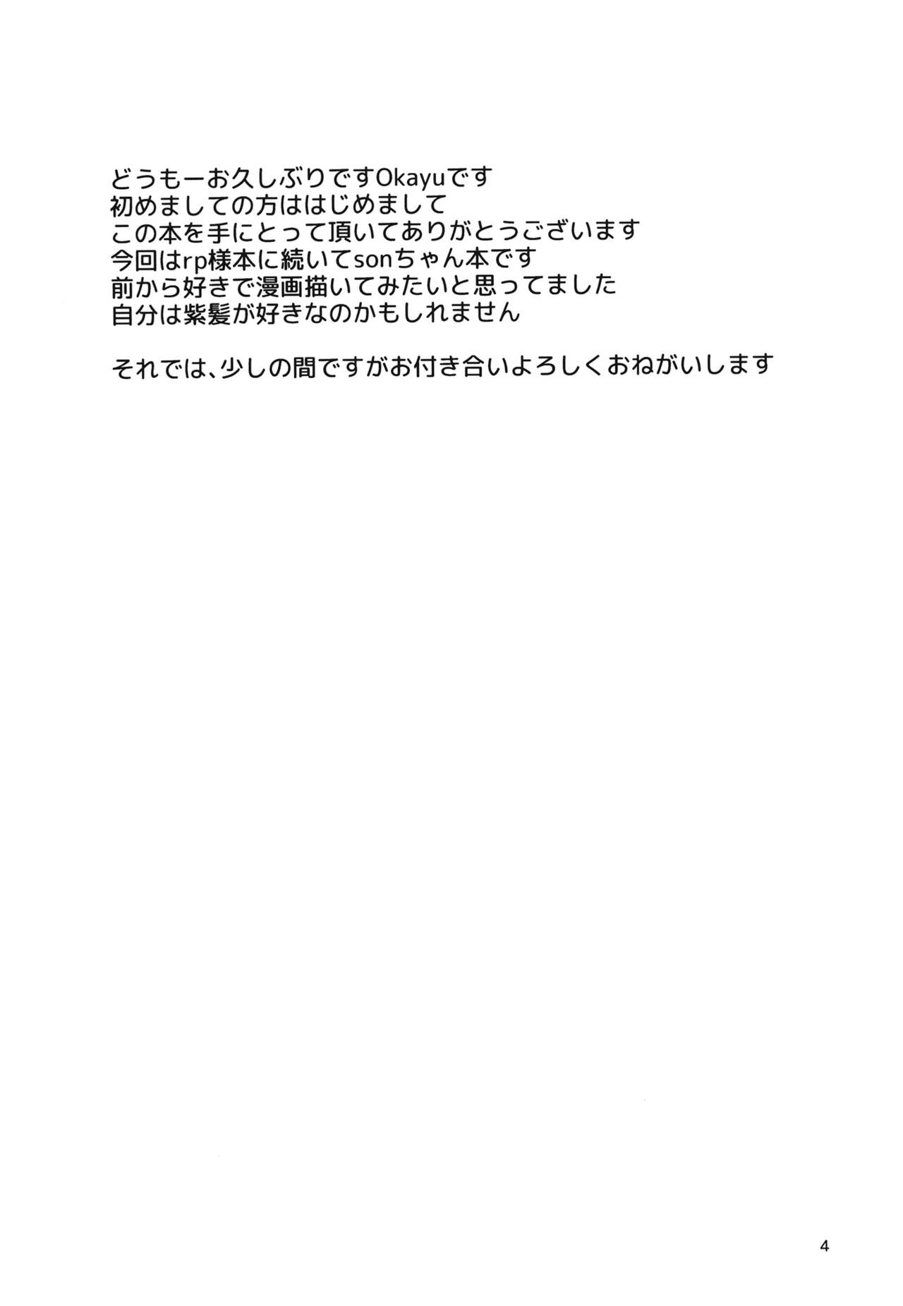 Ura SON channeru page 4 full