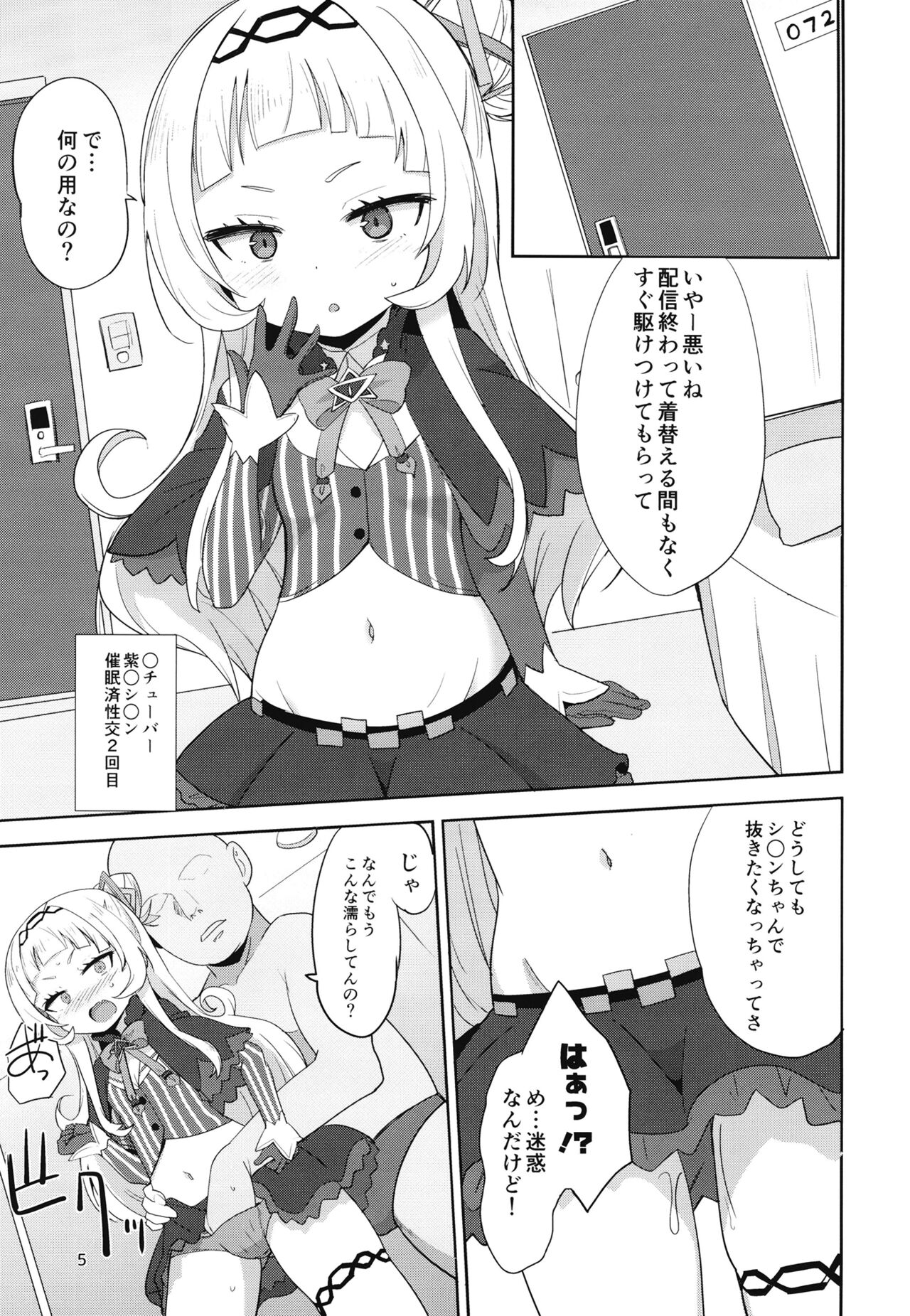 Ura SON channeru page 5 full