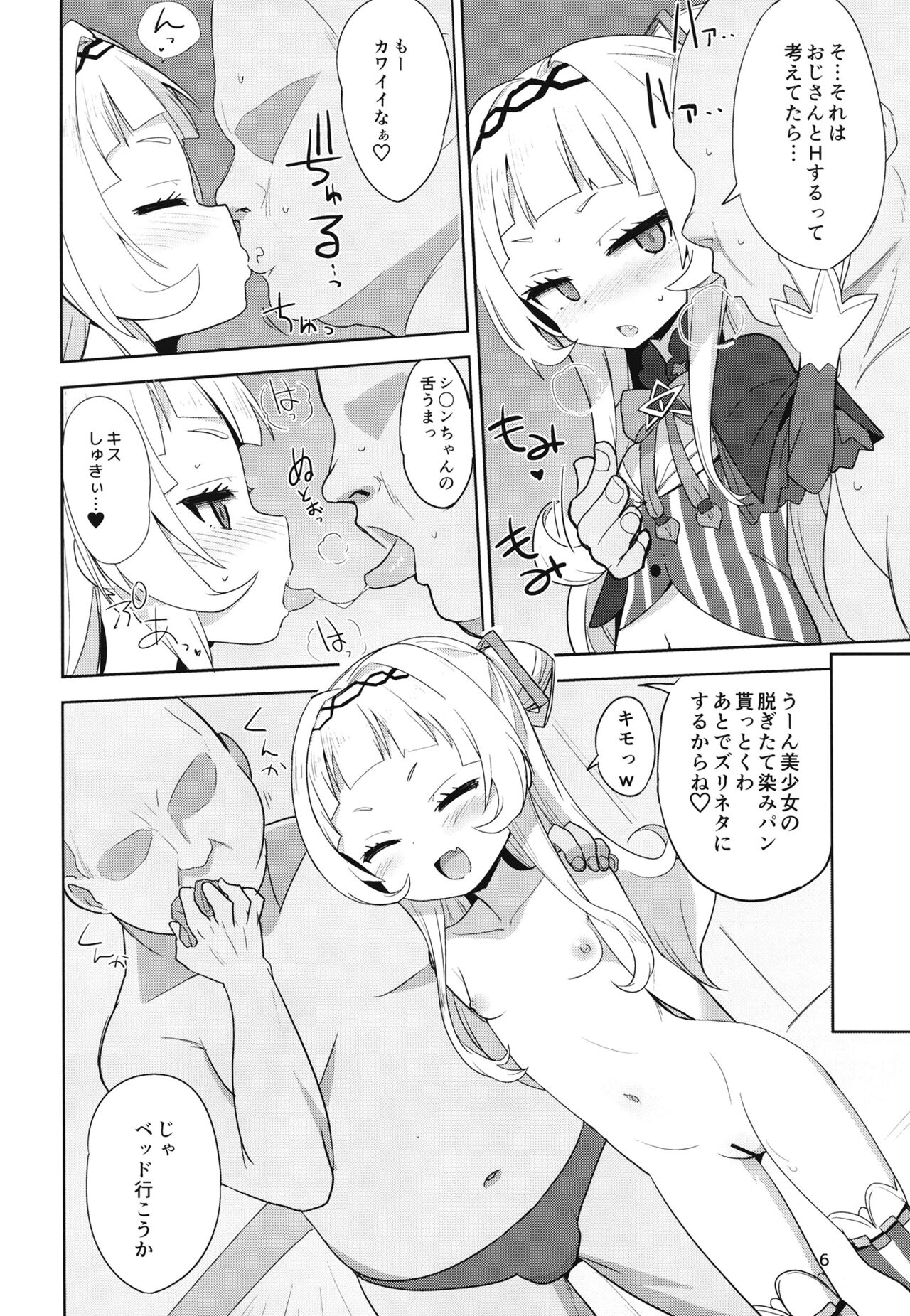 Ura SON channeru page 6 full
