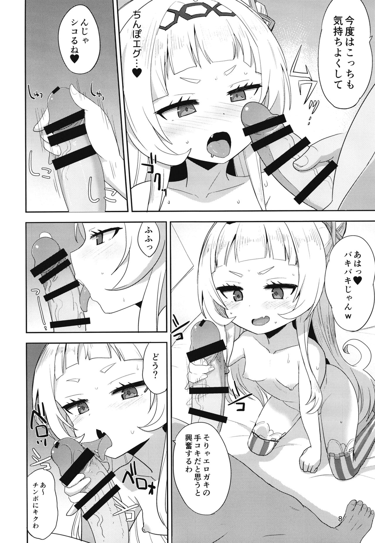 Ura SON channeru page 8 full
