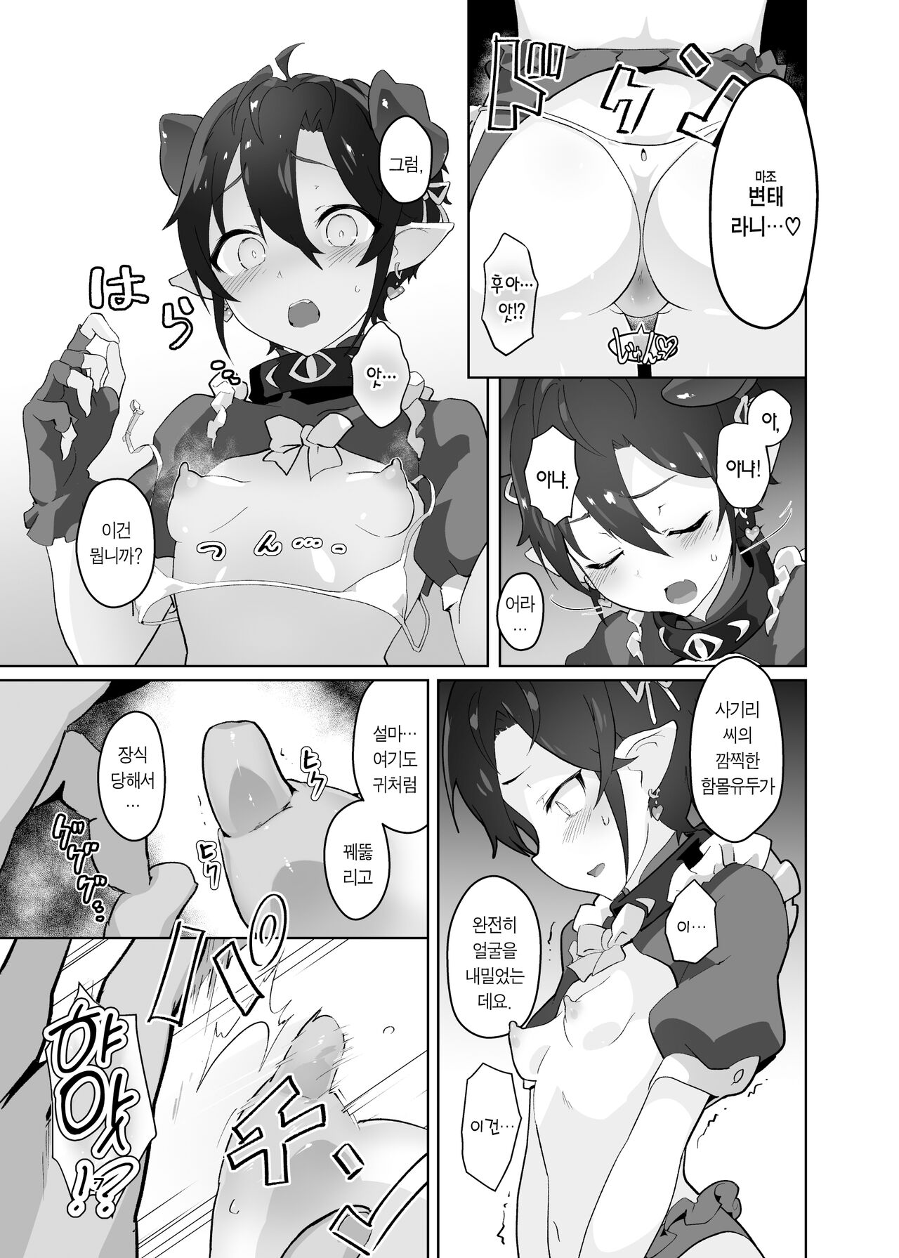 Kikoku Ni -Onihime Yuukai Injoku Kousoku- | 귀곡 둘 -귀희융해음욕구속- page 6 full