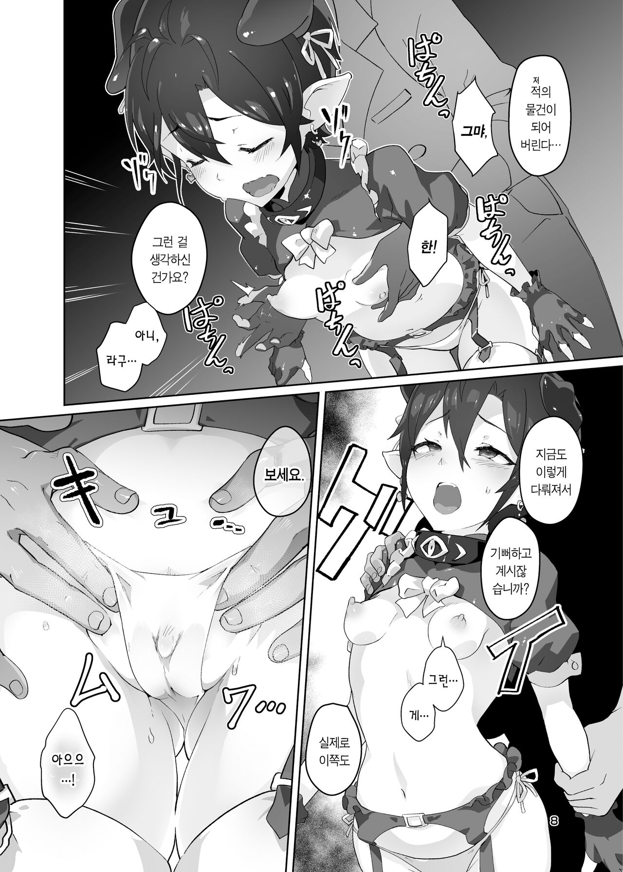 Kikoku Ni -Onihime Yuukai Injoku Kousoku- | 귀곡 둘 -귀희융해음욕구속- page 7 full