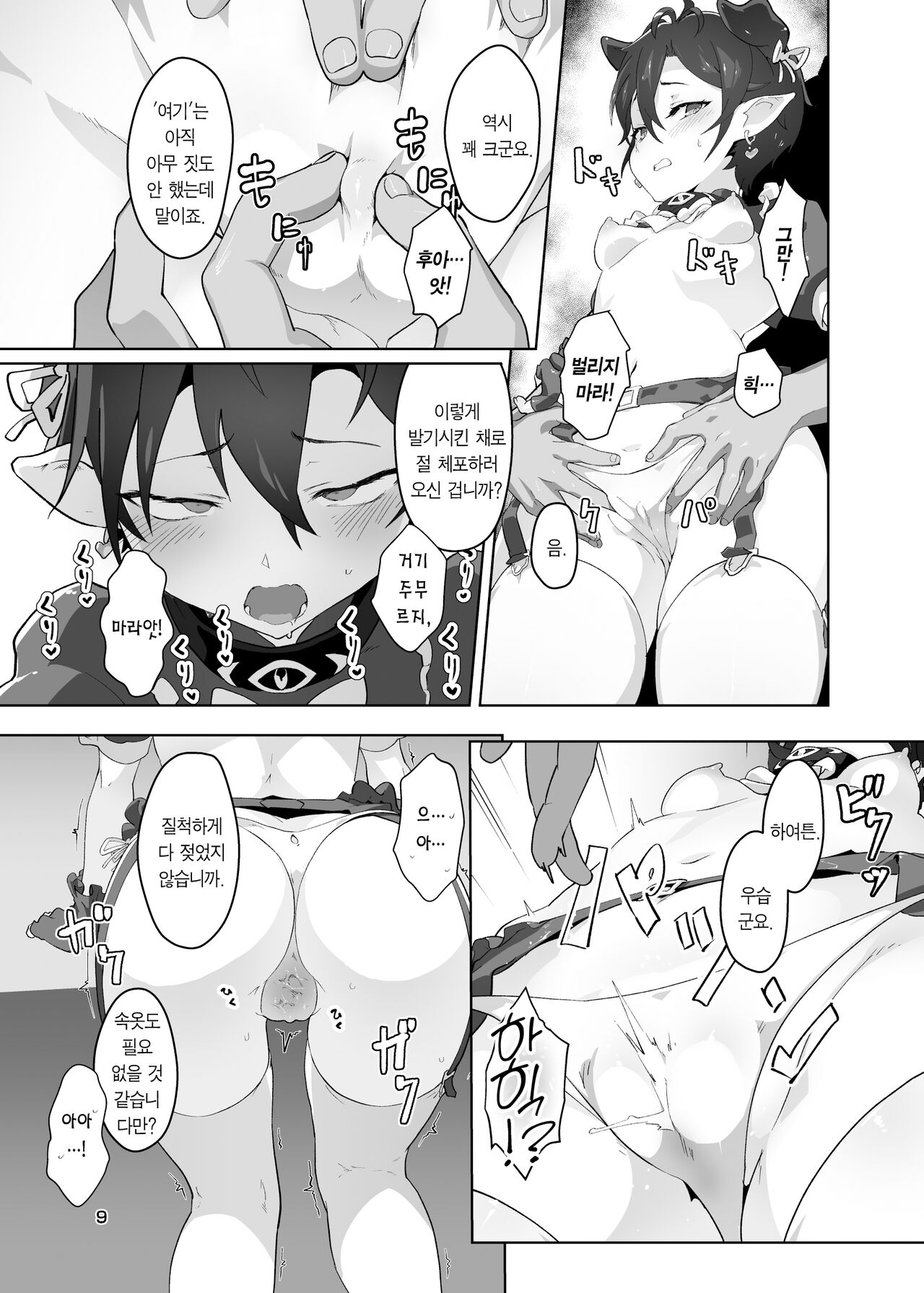 Kikoku Ni -Onihime Yuukai Injoku Kousoku- | 귀곡 둘 -귀희융해음욕구속- page 8 full