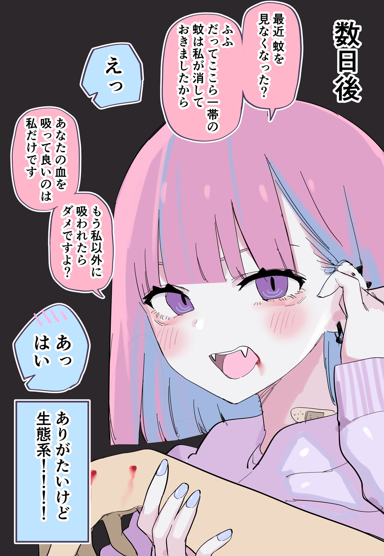 Ai ga Omo Sugiru Cool Kyuuketsuki-chan page 2 full