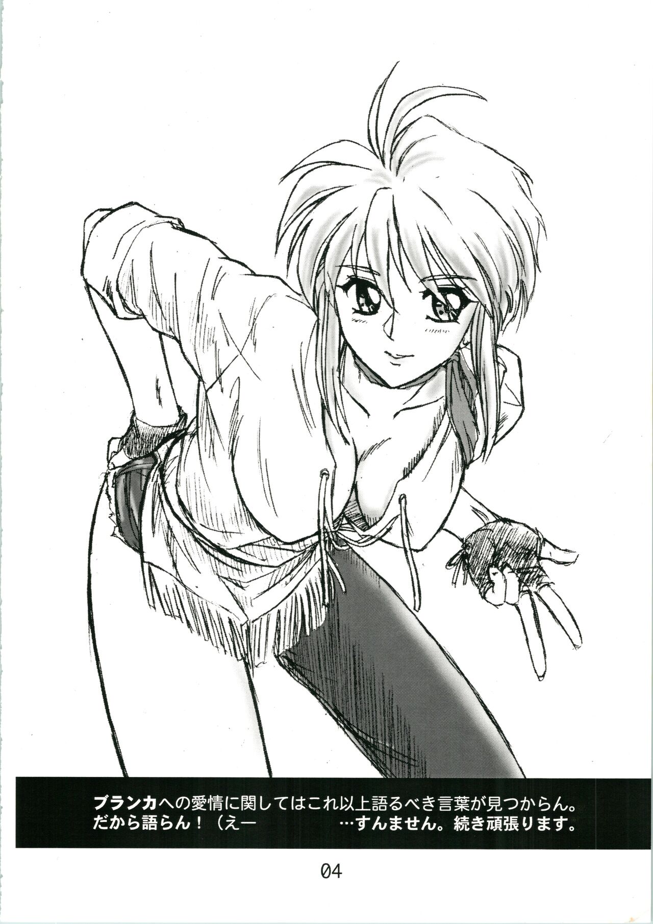 Urabidou Tsuushin Okawari! page 4 full