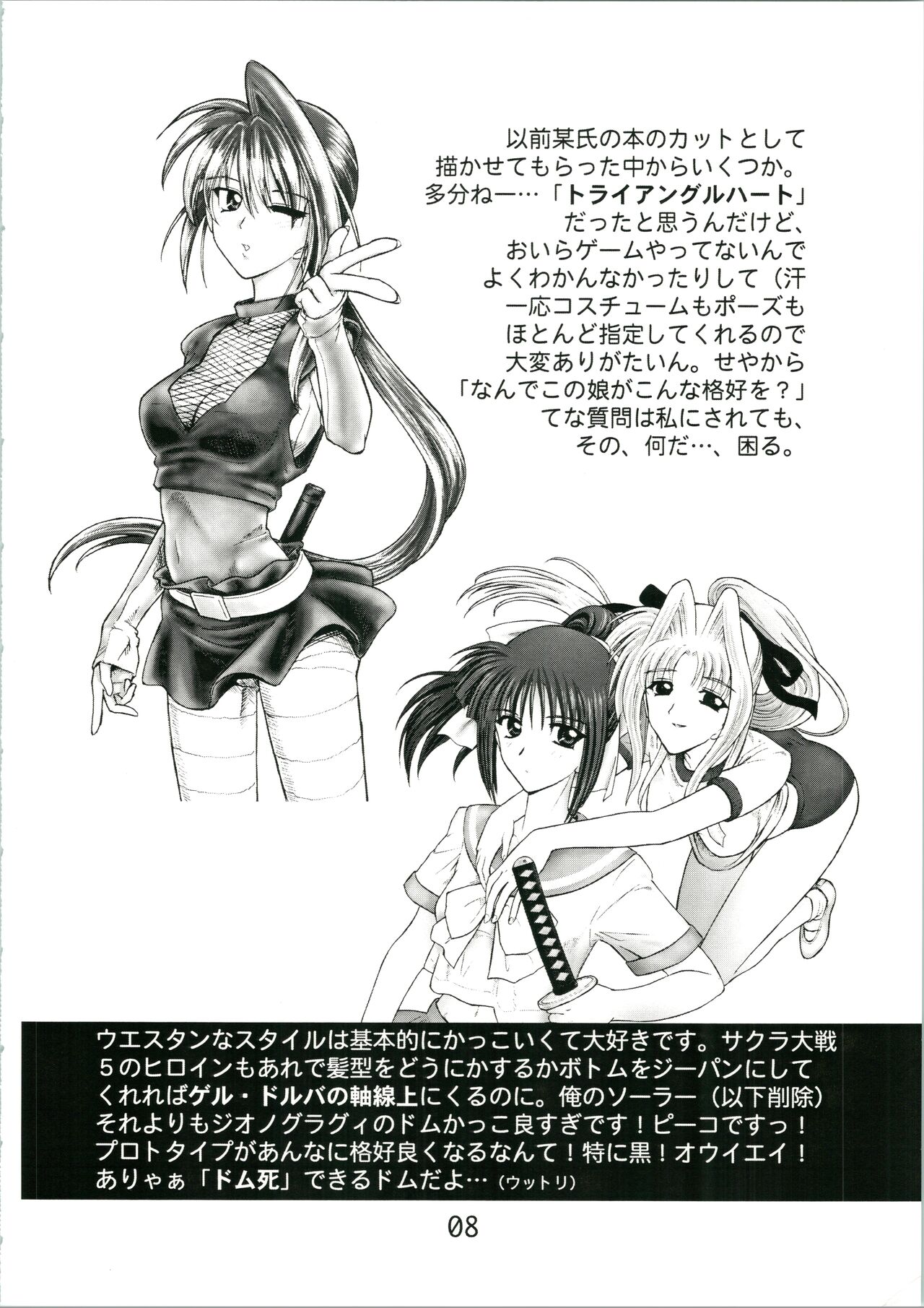Urabidou Tsuushin Okawari! page 8 full