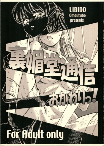 Urabidou Tsuushin Okawari! cover